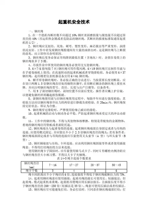 起重机安全技术
