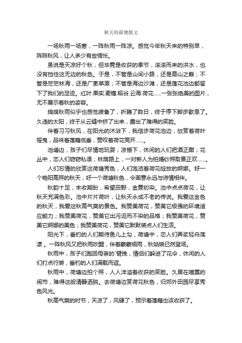 秋天的荷塘散文