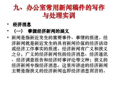 常用公文写作与实用处理4