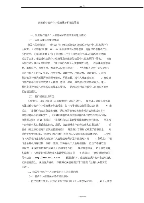 完善银行客户个人信息保护机制的思考