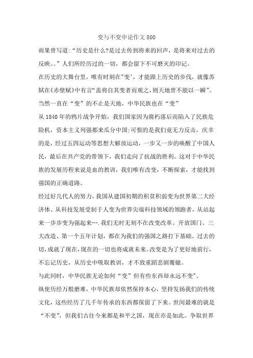 变与不变申论作文800