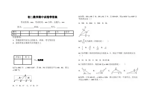 初二数学期中试卷带答案