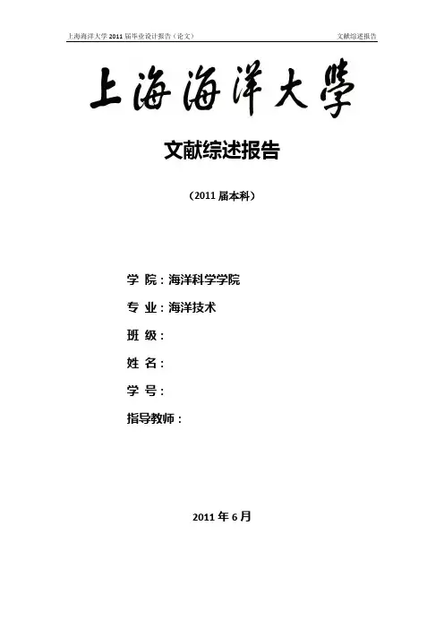 海洋技术专业毕业设计(论文)文献综述-长江口关键站位潮汐周期内浮游植物粒径变动研究