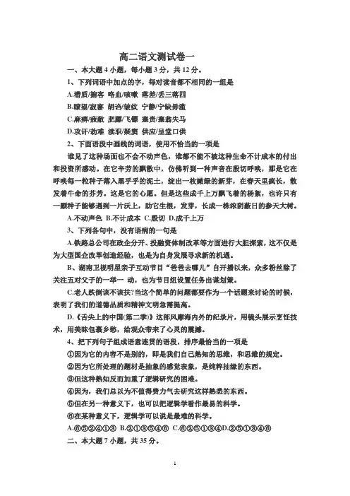 高二语文测试卷一
