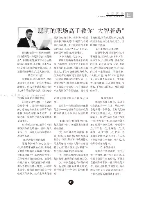 聪明的职场高手教你“大智若愚”