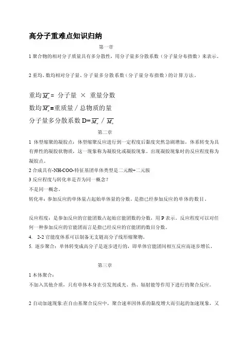 [教学]高分子化学重难点
