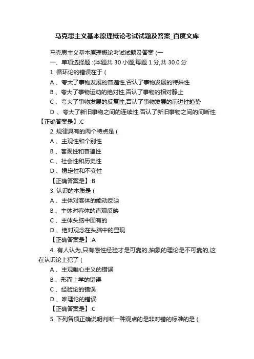 马克思主义基本原理概论考试试题及答案_百度文库