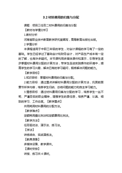 3.2材料费用的归集与分配