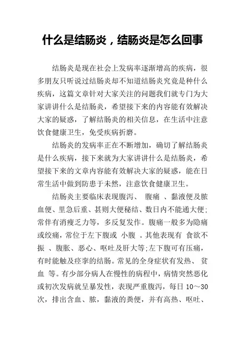 什么是结肠炎,结肠炎是怎么回事