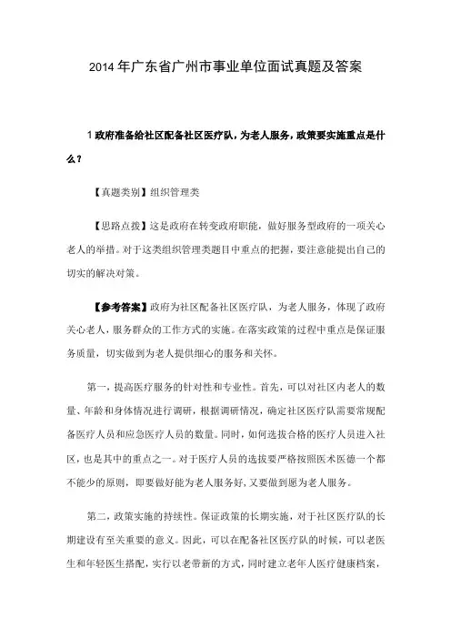2014年广东省广州市事业单位面试真题及答案
