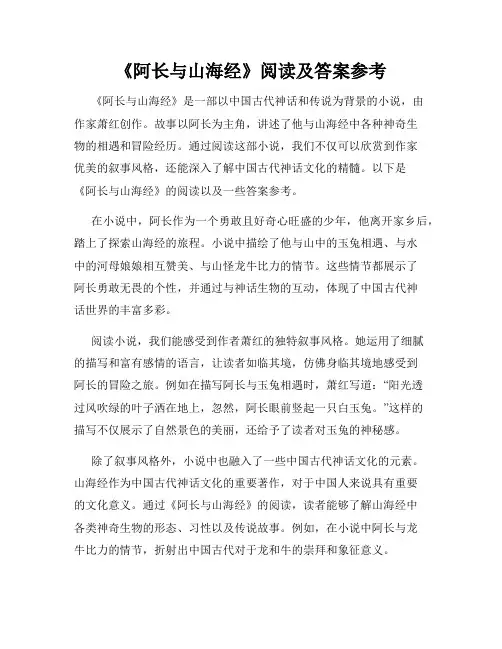 《阿长与山海经》阅读及答案参考