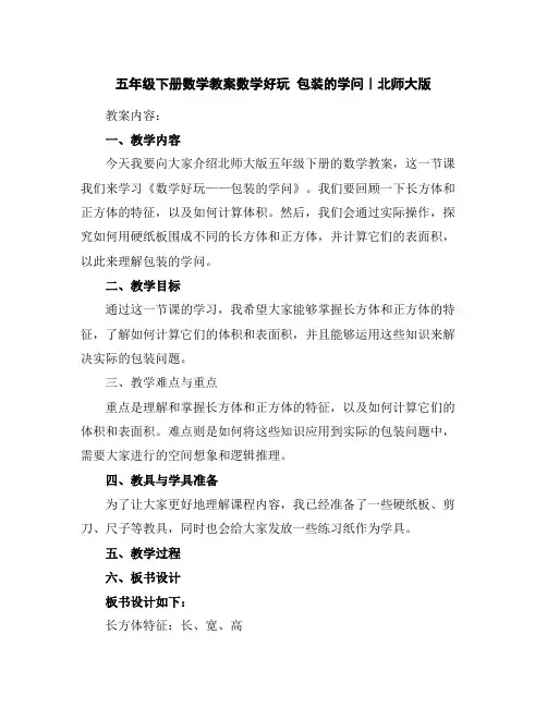 五年级下册数学教案-数学好玩包装的学问｜北师大版