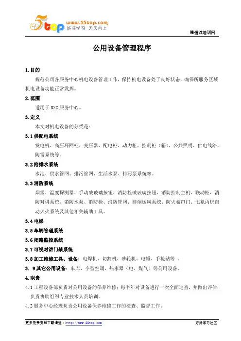公用设备管理程序