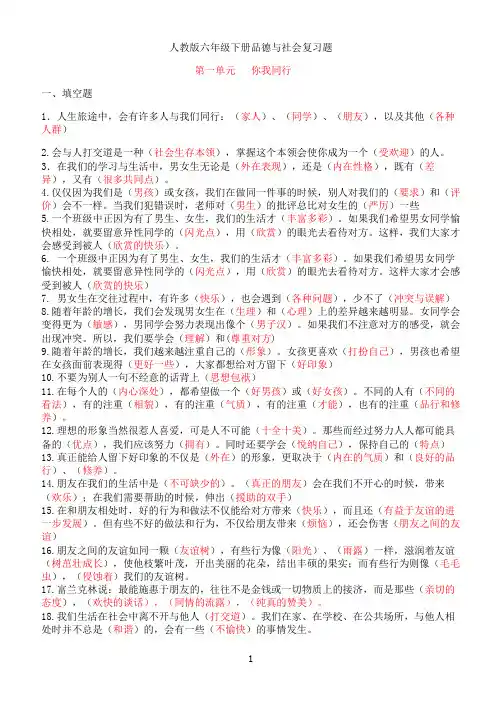 人教版六年级下册品德与社会各单元复习题及答案