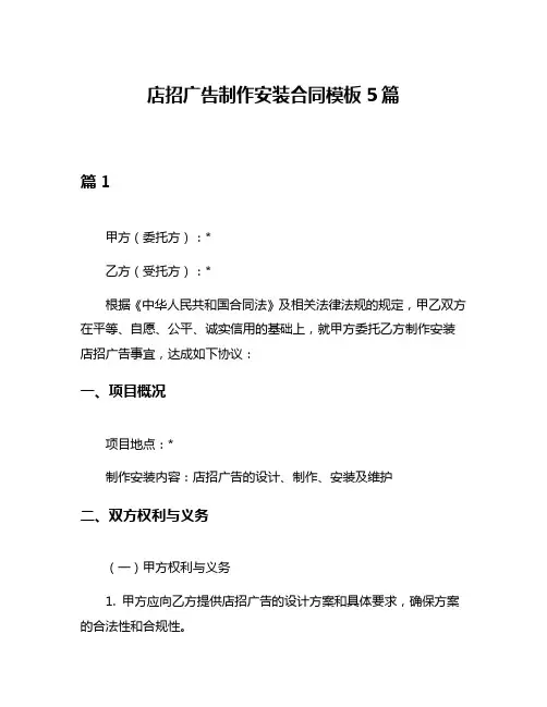 店招广告制作安装合同模板5篇