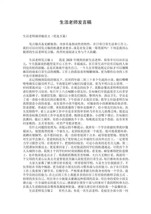 生活老师发言稿