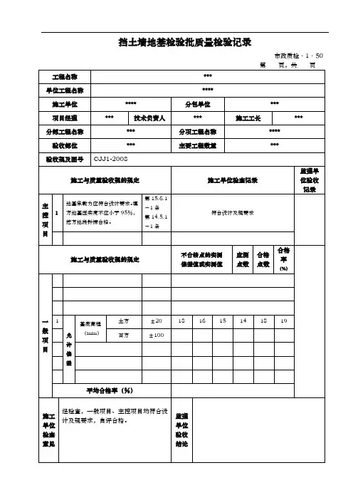 挡土墙地基检验批质量检验记录质检资料全
