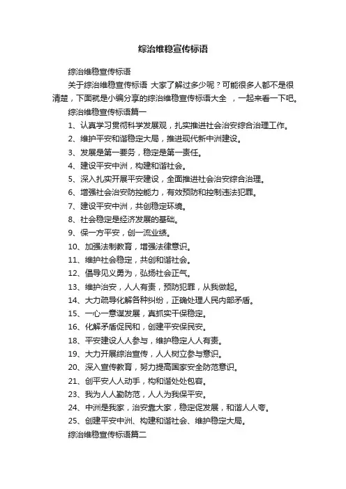 综治维稳宣传标语