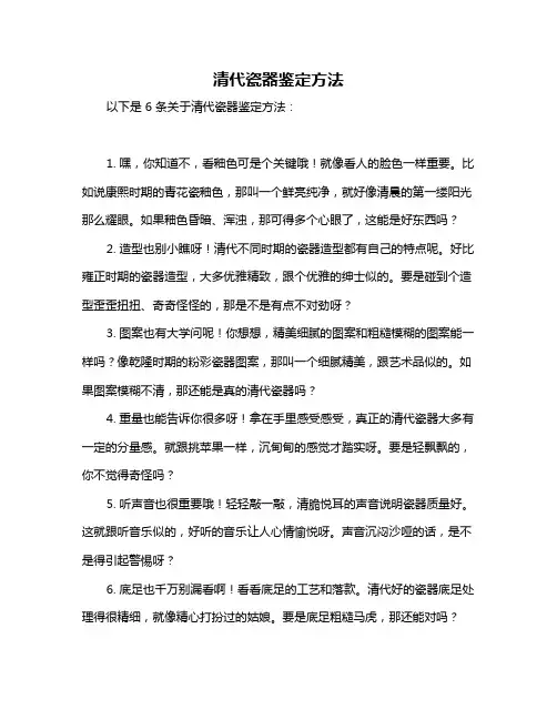 清代瓷器鉴定方法