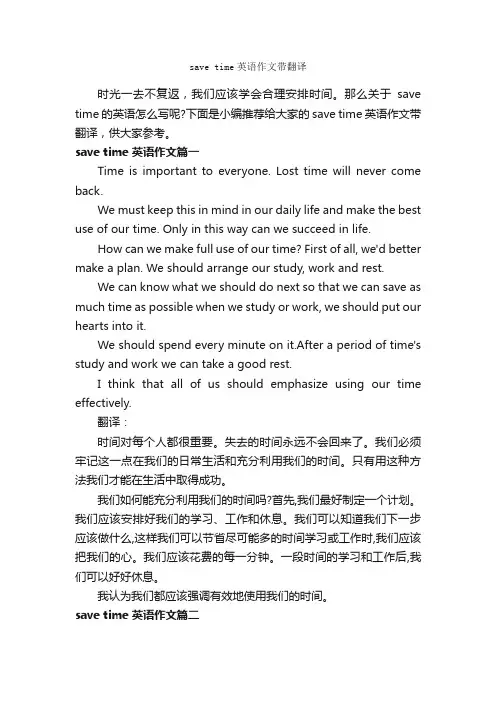 savetime英语作文带翻译_初中英语作文_