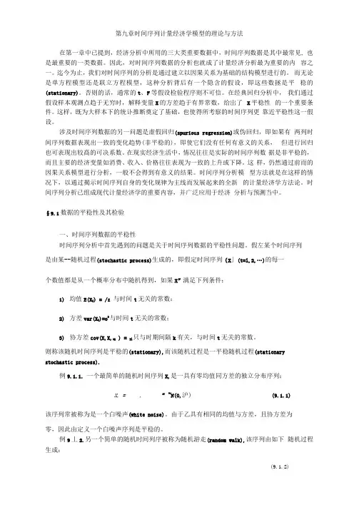 时间序列平稳性