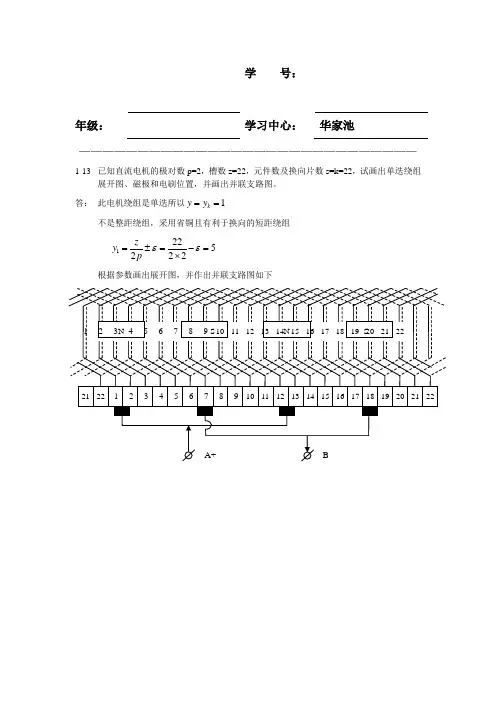 2016浙大远程电机与拖动离线作业答案
