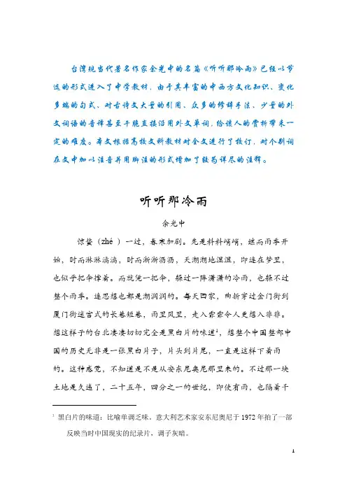 《听听那冷雨》全文及注释