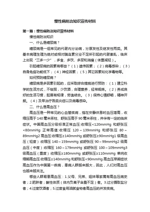 慢性病防治知识宣传材料