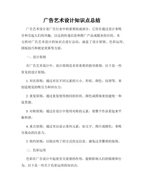 广告艺术设计知识点总结