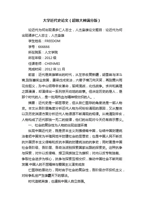 大学近代史论文（超级大神满分版）