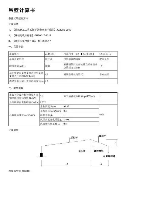 吊篮计算书——精选推荐