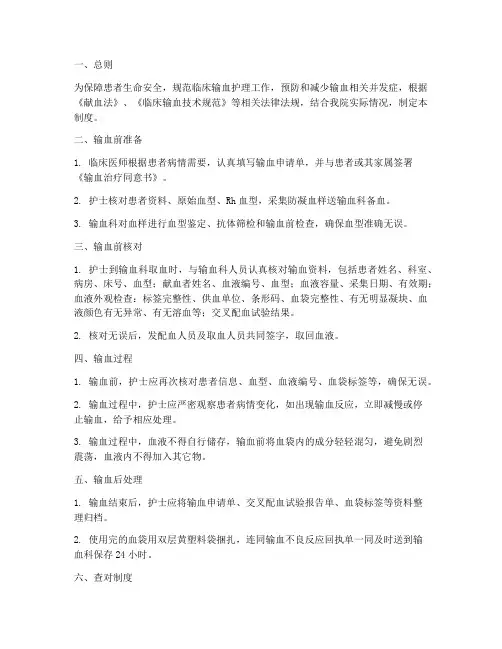 安全输血护理管理制度