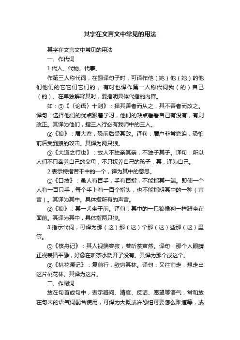 其字在文言文中常见的用法