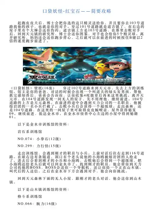 口袋妖怪红宝石——简要攻略