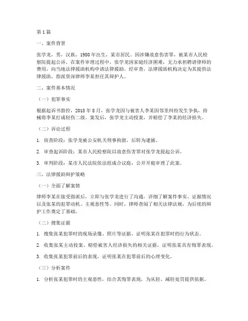 法律援助张学龙案件分析(3篇)