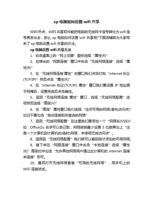 xp电脑如何设置wifi共享