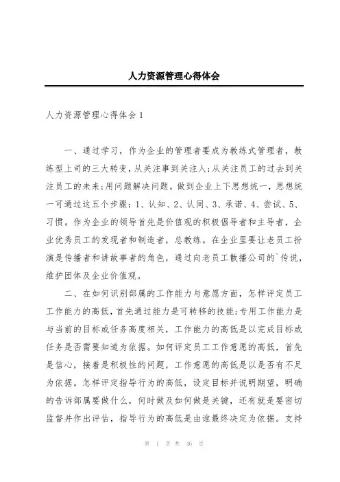 人力资源管理心得体会