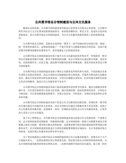 公共图书馆总分馆制建设与公共文化服务