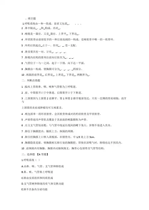 人体解剖学呼吸系统疾病练习题及答案