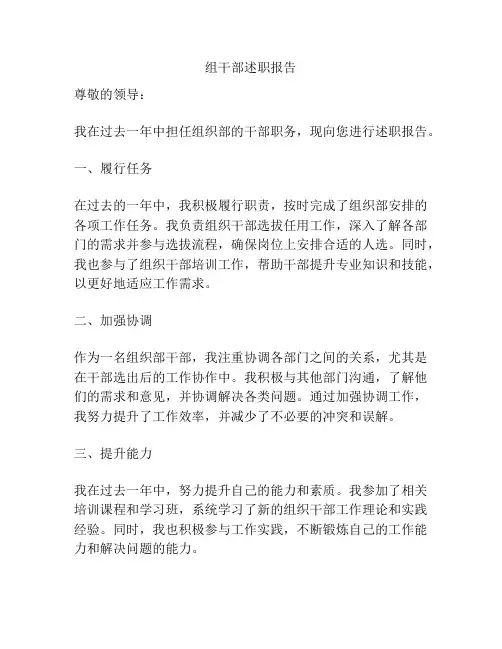组干部述职报告