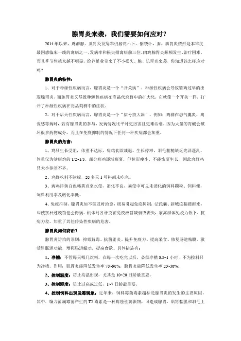 腺胃炎来袭,我们需要如何应对？