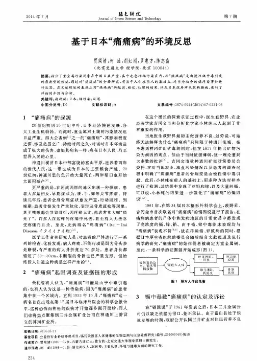 基于日本“痛痛病”的环境反思