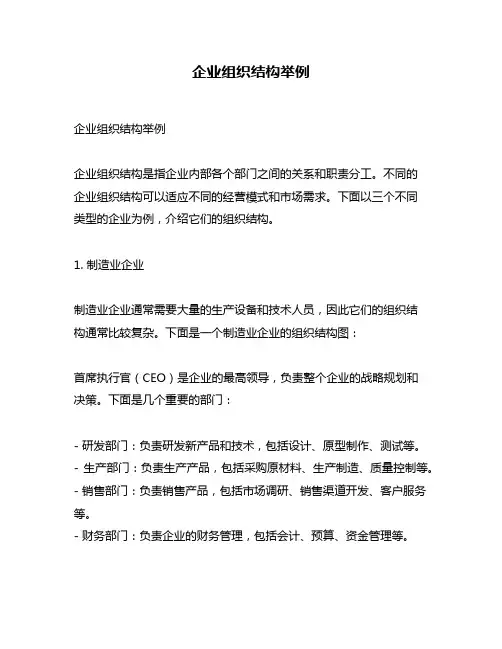 企业组织结构举例