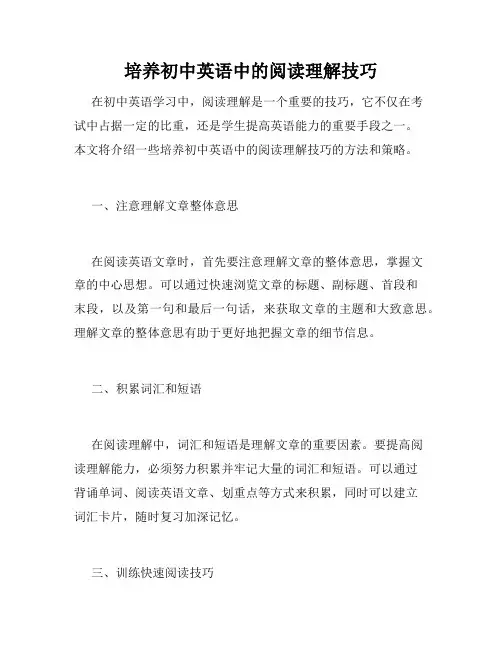 培养初中英语中的阅读理解技巧