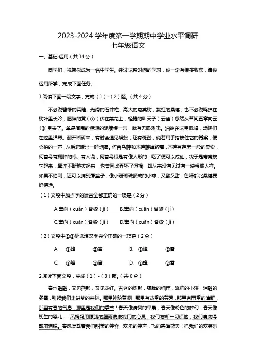 2023-2024学年七年级上学期期中考试语文试题 (3)