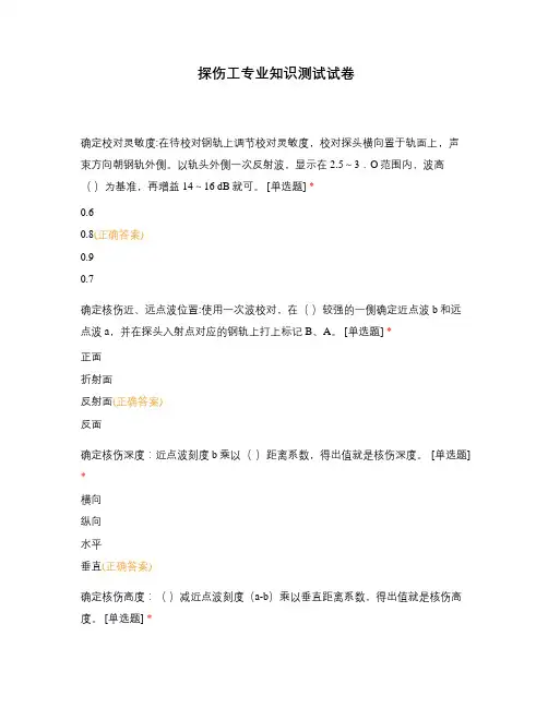 探伤工专业知识测试试卷 