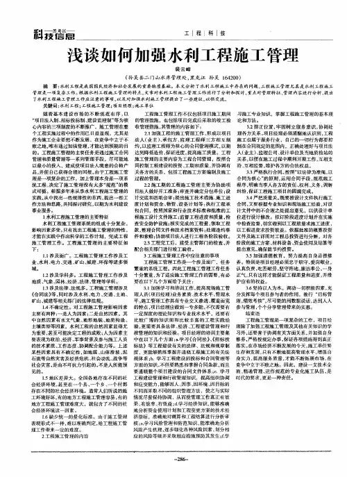浅谈如何加强水利工程施工管理