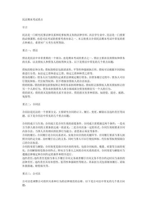 民法期末考试重点