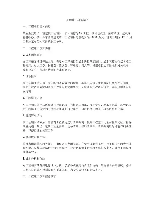 工程施工核算举例