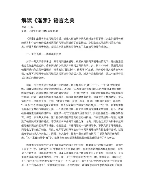 解读《溜索》语言之美